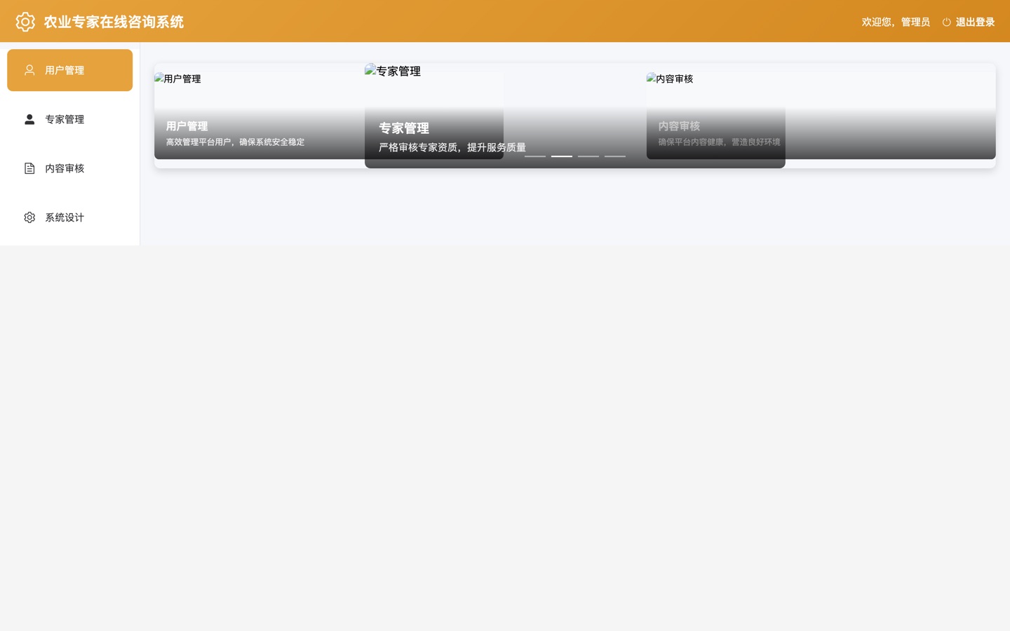 农业技术咨询与知识服务平台 真机运行截图