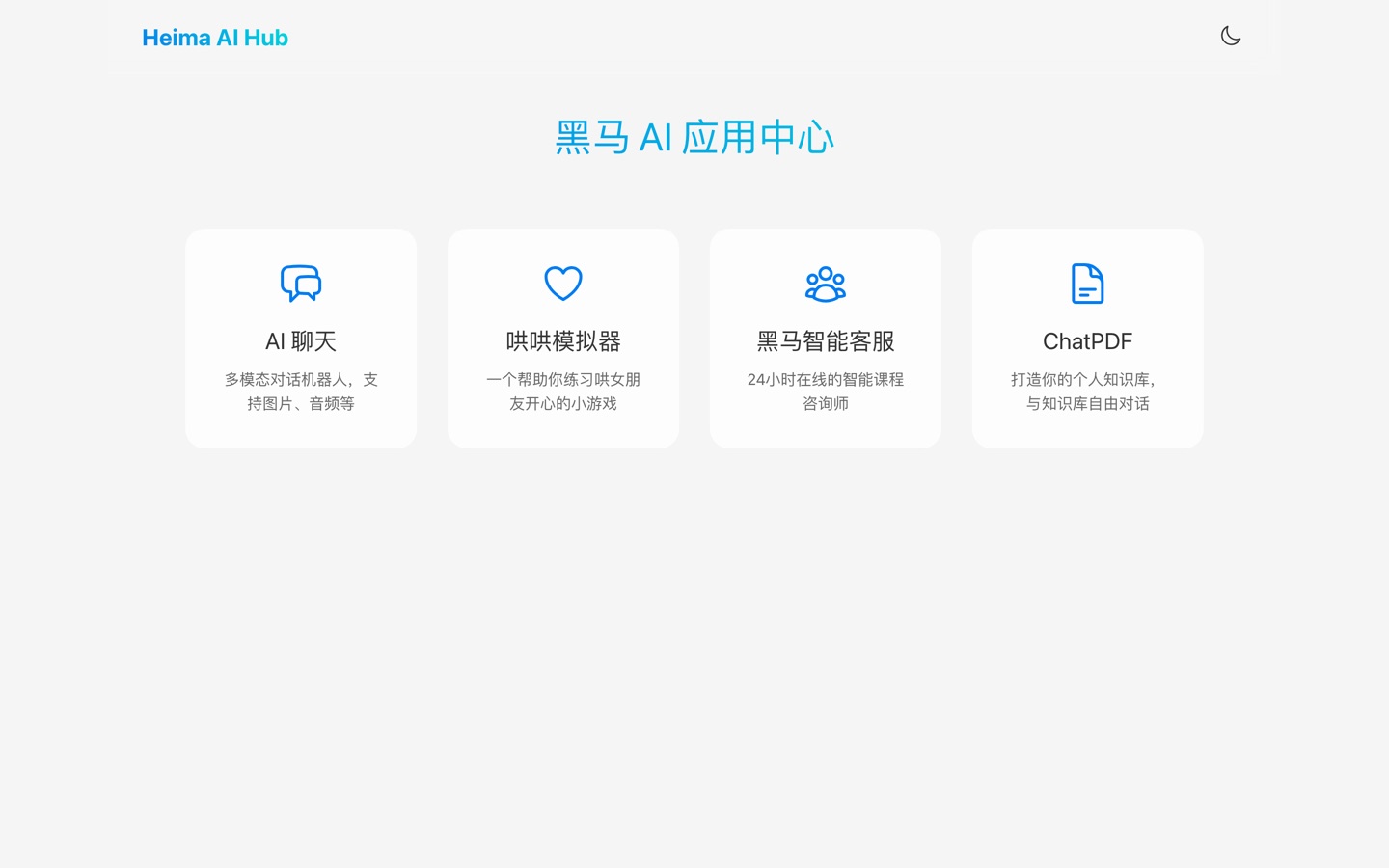 AI 应用统一门户 真机运行截图