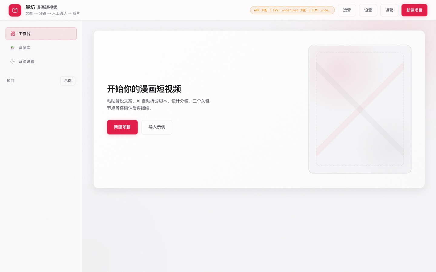 漫画风短视频生成 Agent 真机运行截图
