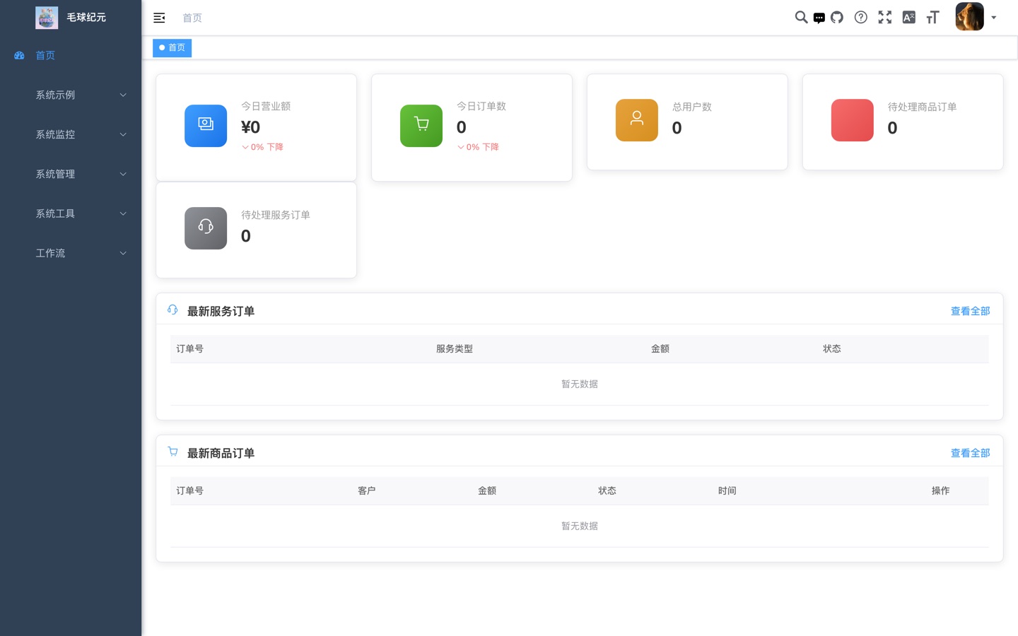 多端电商商城系统 真机运行截图