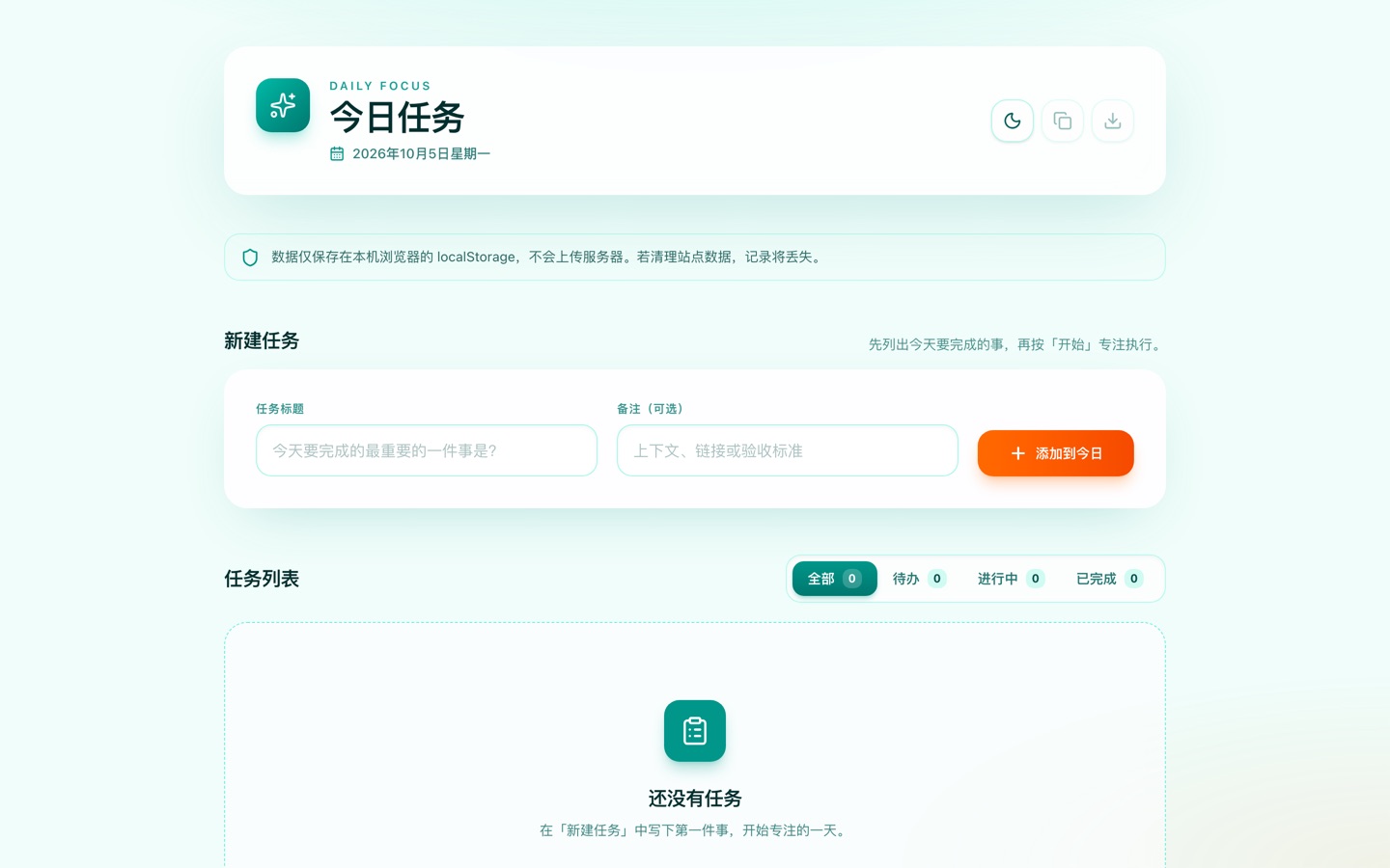 今日任务 · 每日执行追踪工具 真机运行截图