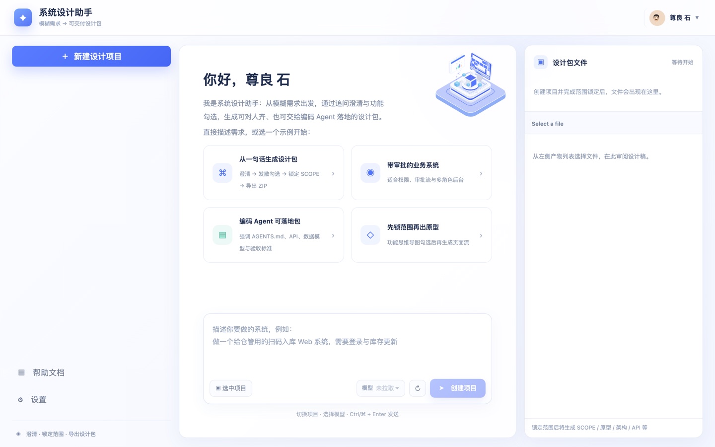 Design Agent 设计流程智能体 真机运行截图