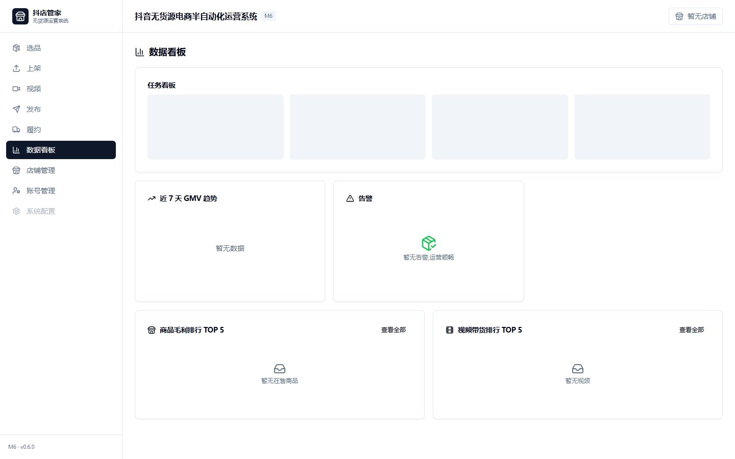 抖店管家 · 抖音无货源电商运营系统 真机运行截图