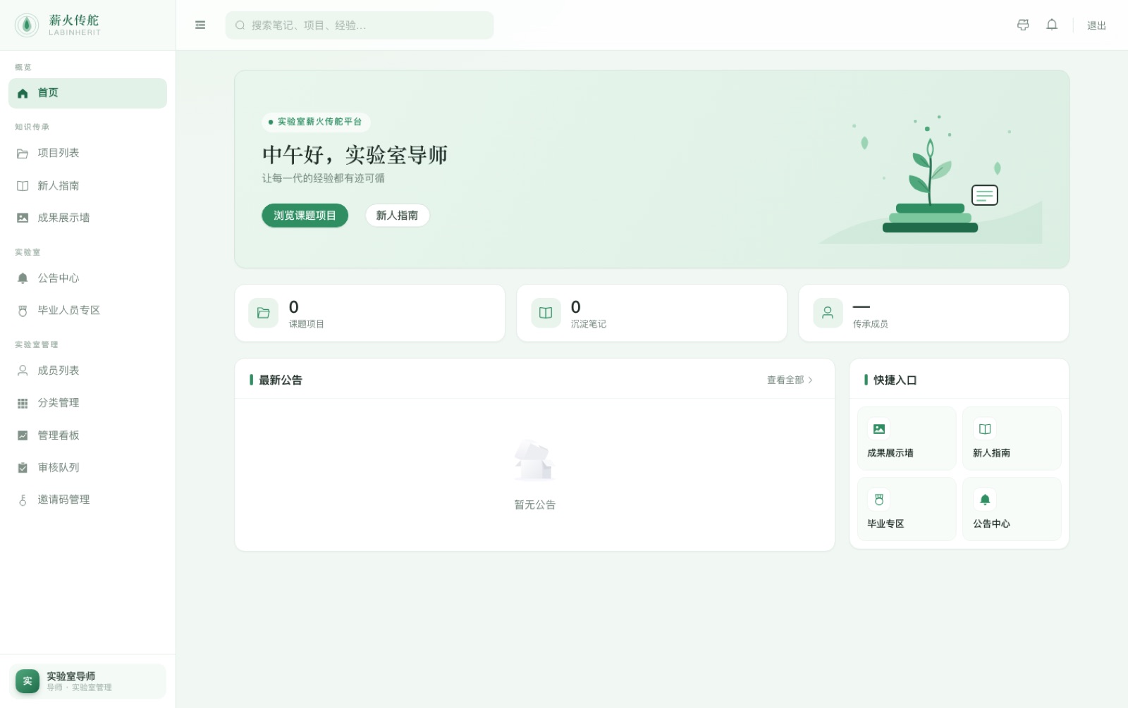 实验室经验传承平台 设计稿