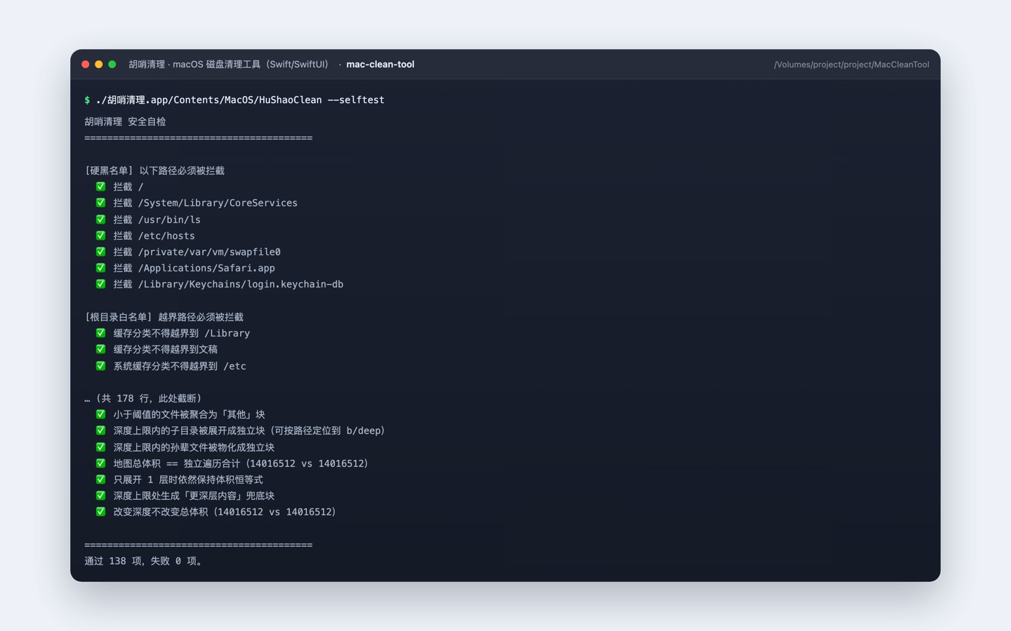 胡哨清理 · macOS 磁盘清理工具 命令行输出