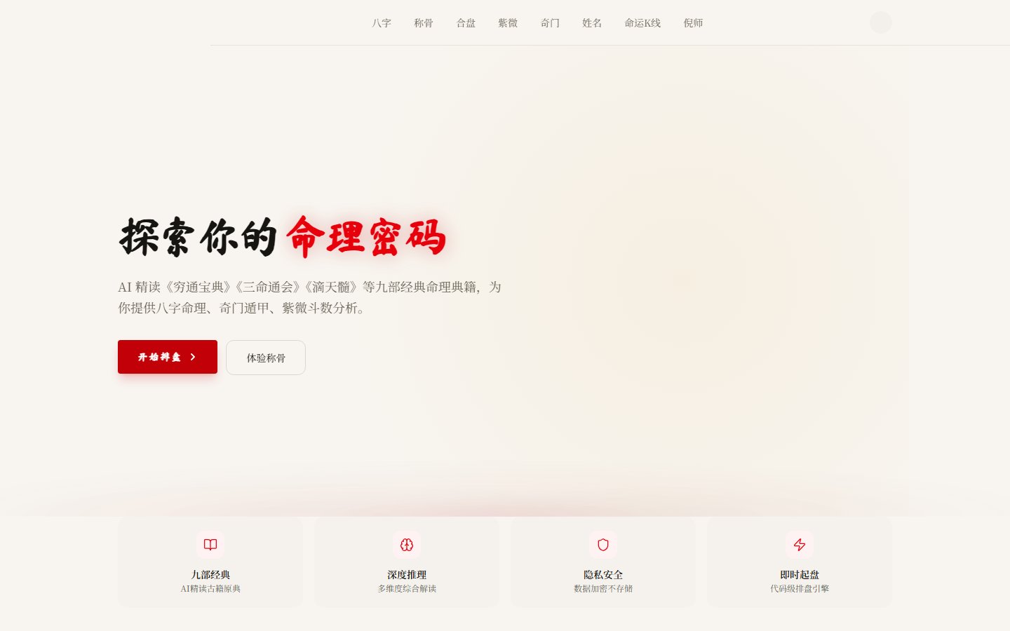 玄易命理平台 真机运行截图