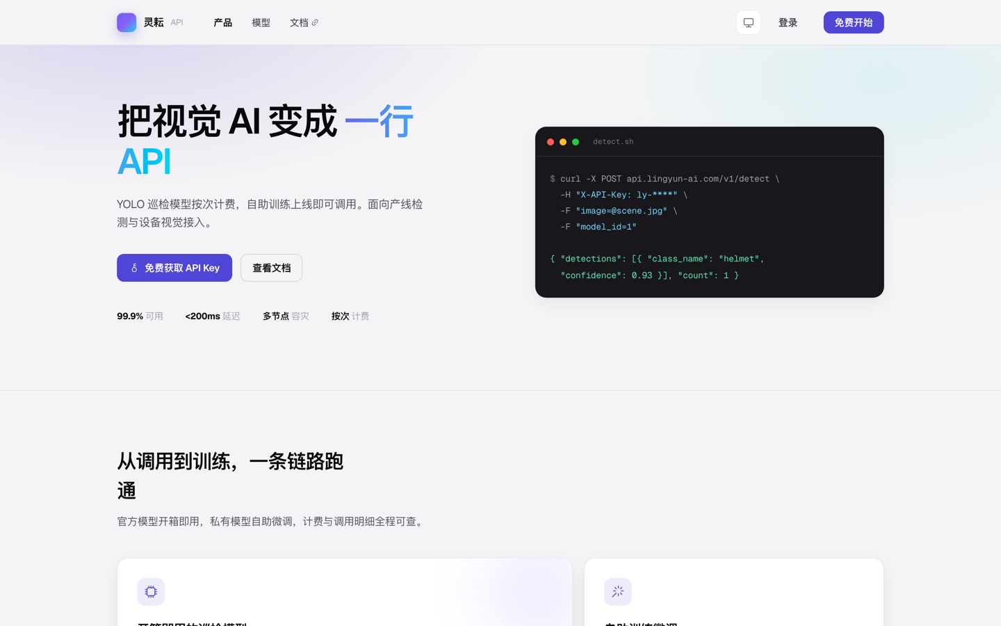 模型能力开放平台 真机运行截图