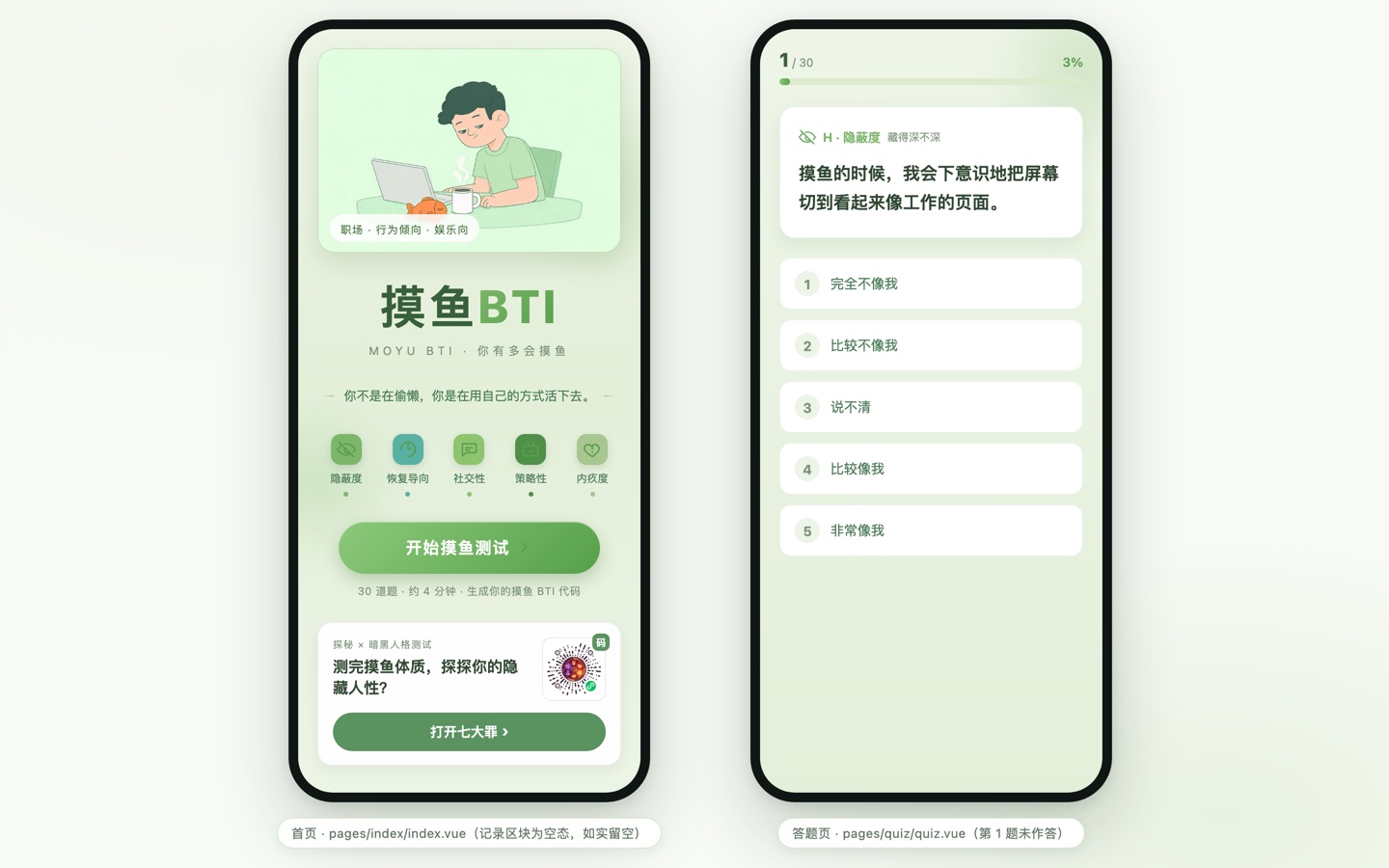 人格测试互动小程序 界面还原