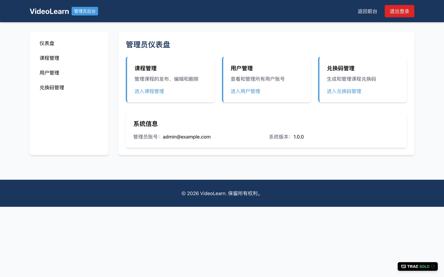 个人视频学习平台 真机运行截图