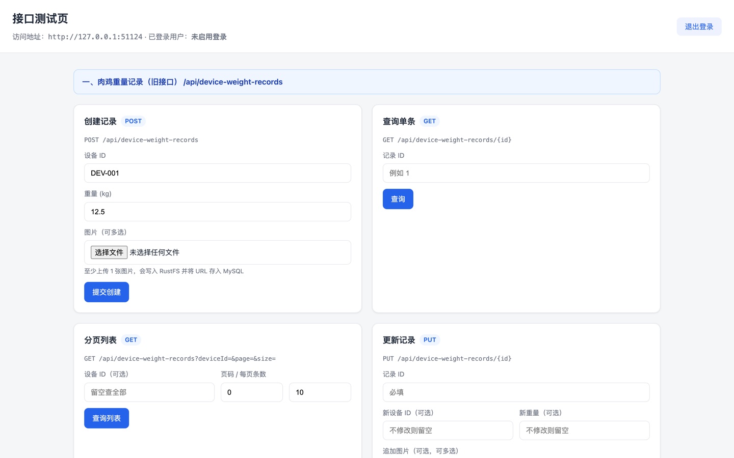 称重设备数据上传服务 真机运行截图