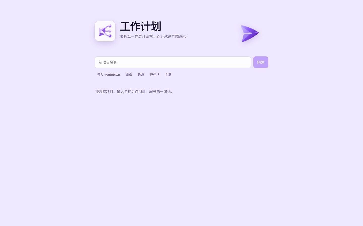 工作计划管理桌面应用 真机运行截图